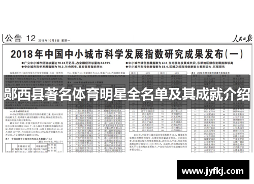郧西县著名体育明星全名单及其成就介绍